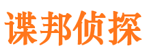 明溪市私家侦探